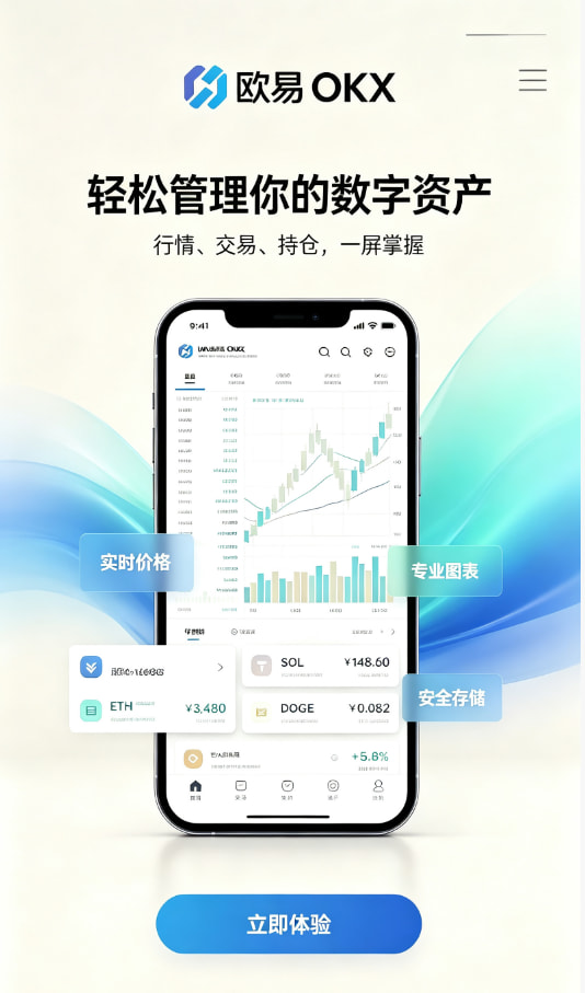 欧交易所app官网新手注册下载教程